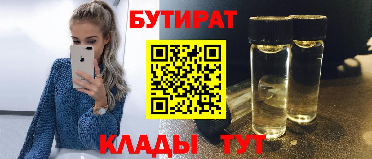 БУТИРАТ BDO 33% Уссурийск