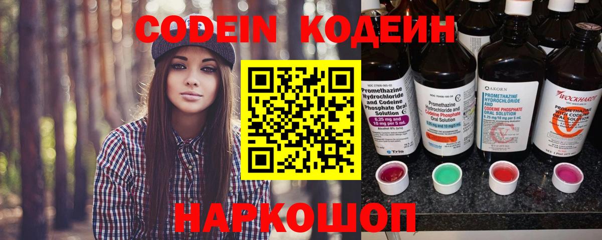 Уссурийск  Codein напиток Lean (лин)  Вход с VPN  Кодеиновый сироп Lean напиток Lean (лин) 