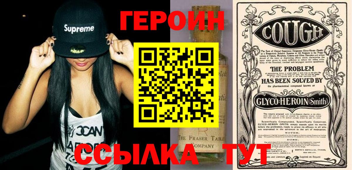 Героин герыч  Вход с VPN  Уссурийск 