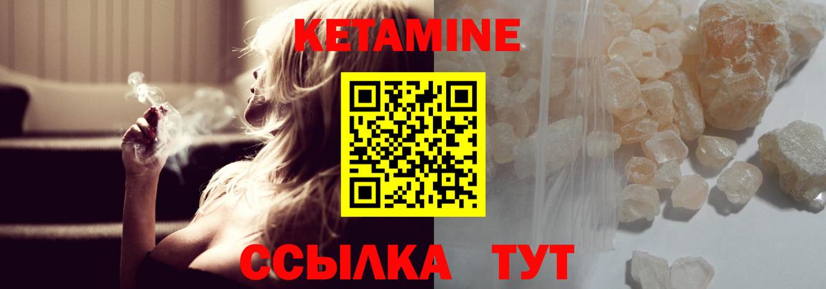 Кетамин VHQ Уссурийск