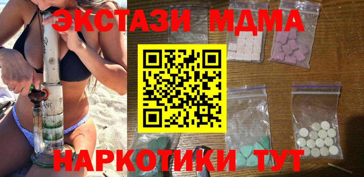 МДМА crystal  Вход с VPN  МДМА  Уссурийск  МДМА Molly 