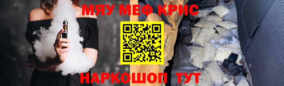Меф мяу мяу  Уссурийск